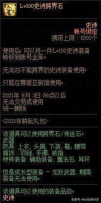 dnf私服发布网玄学，现在别开托比礼盒，等10.8号轻松开出+12强化券857